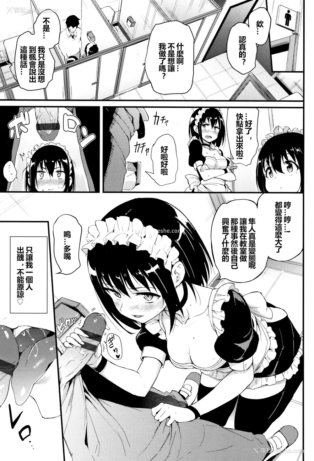 12P - 枫と铃2 (らぶりー♡)