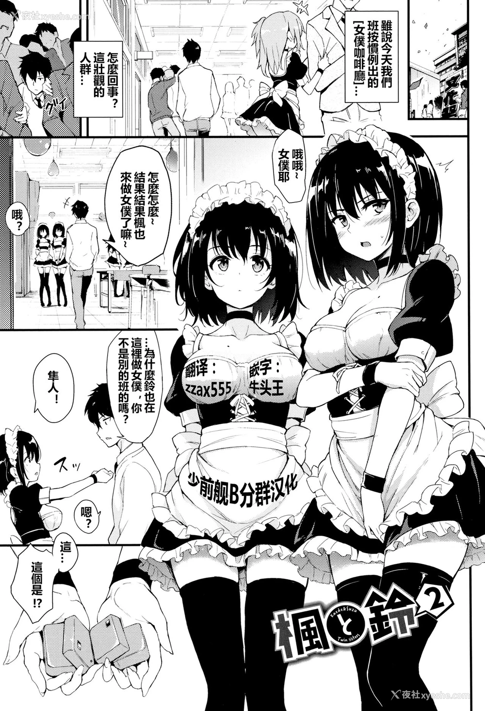 1P - 枫と铃2 (らぶりー♡)