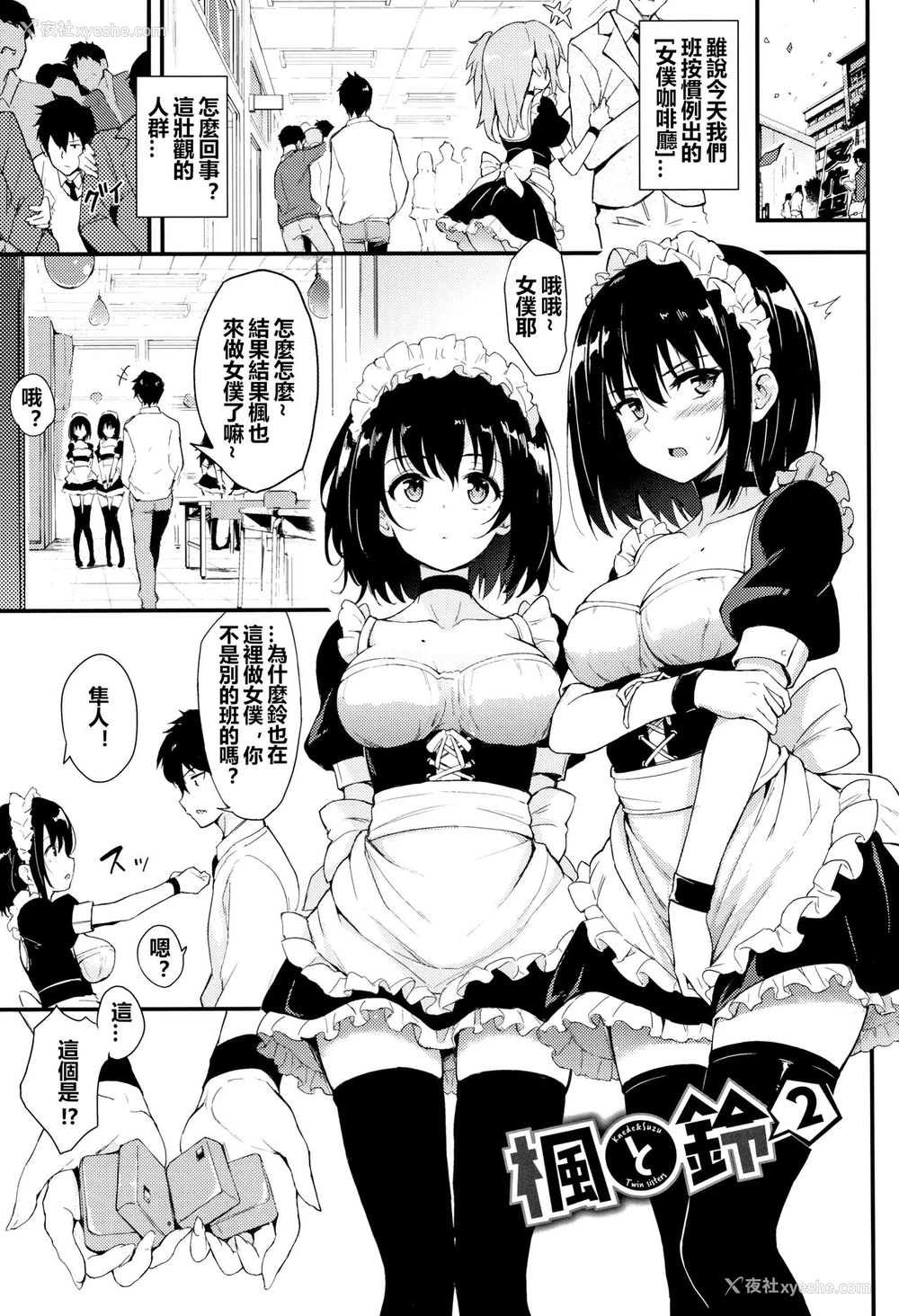 2P - 枫と铃2 (らぶりー♡)