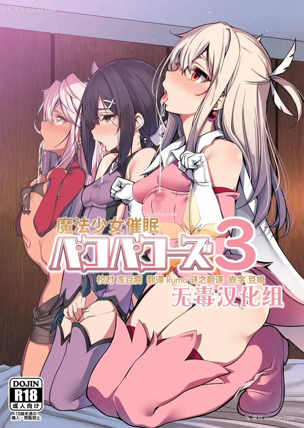 1P - 魔法少女催眠パコパコーズ3