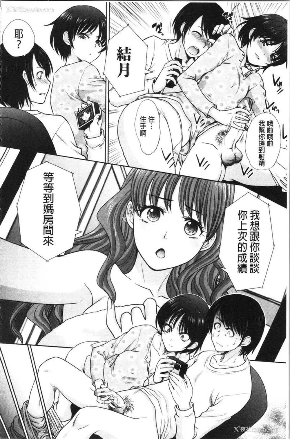 2P - 妈妈和妹妹