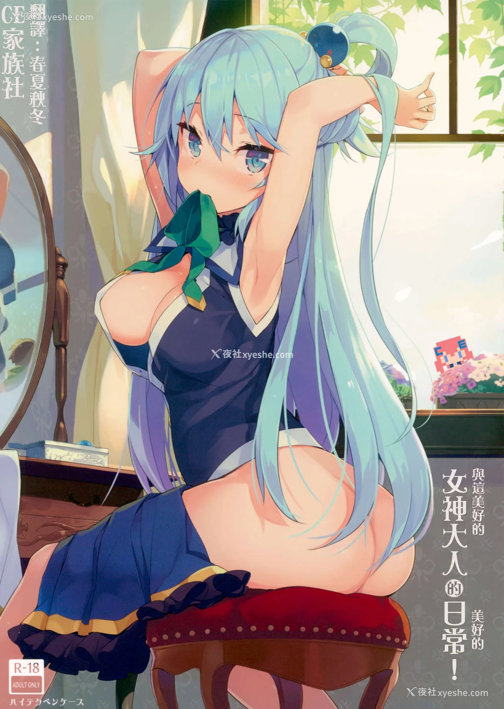 1P - この素晴らしい女神さまと素晴らしい日々を! (この素晴らしい世界に祝福を!)