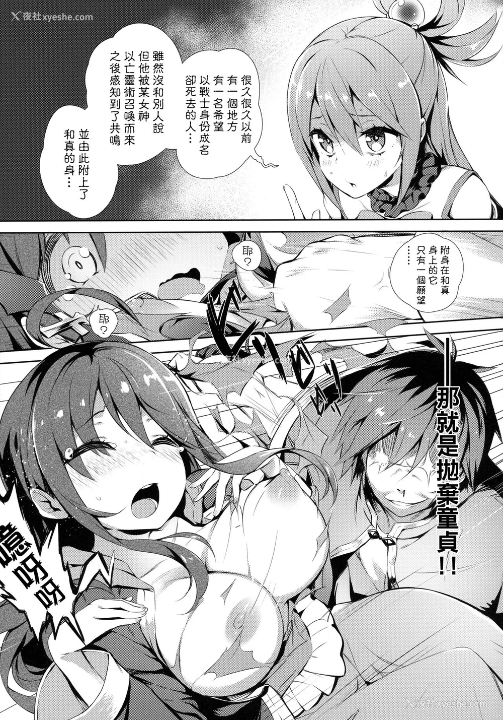 29P - この素晴らしい女神さまと素晴らしい日々を! (この素晴らしい世界に祝福を!)
