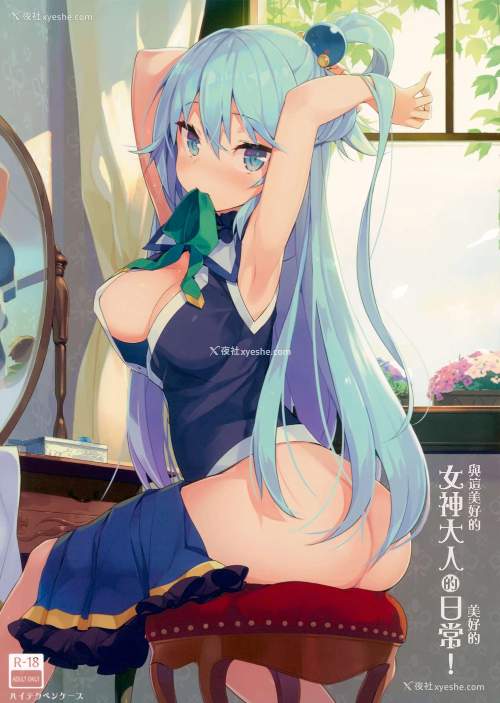 2P - この素晴らしい女神さまと素晴らしい日々を! (この素晴らしい世界に祝福を!)