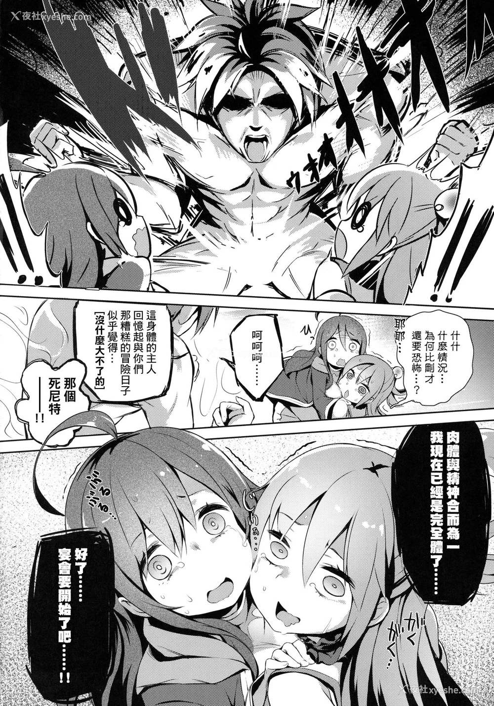 40P - この素晴らしい女神さまと素晴らしい日々を! (この素晴らしい世界に祝福を!)
