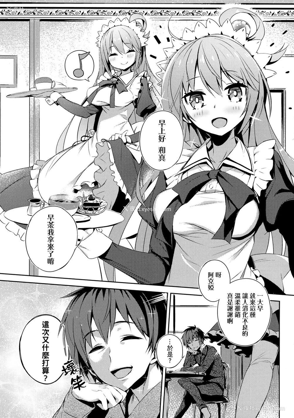 45P - この素晴らしい女神さまと素晴らしい日々を! (この素晴らしい世界に祝福を!)