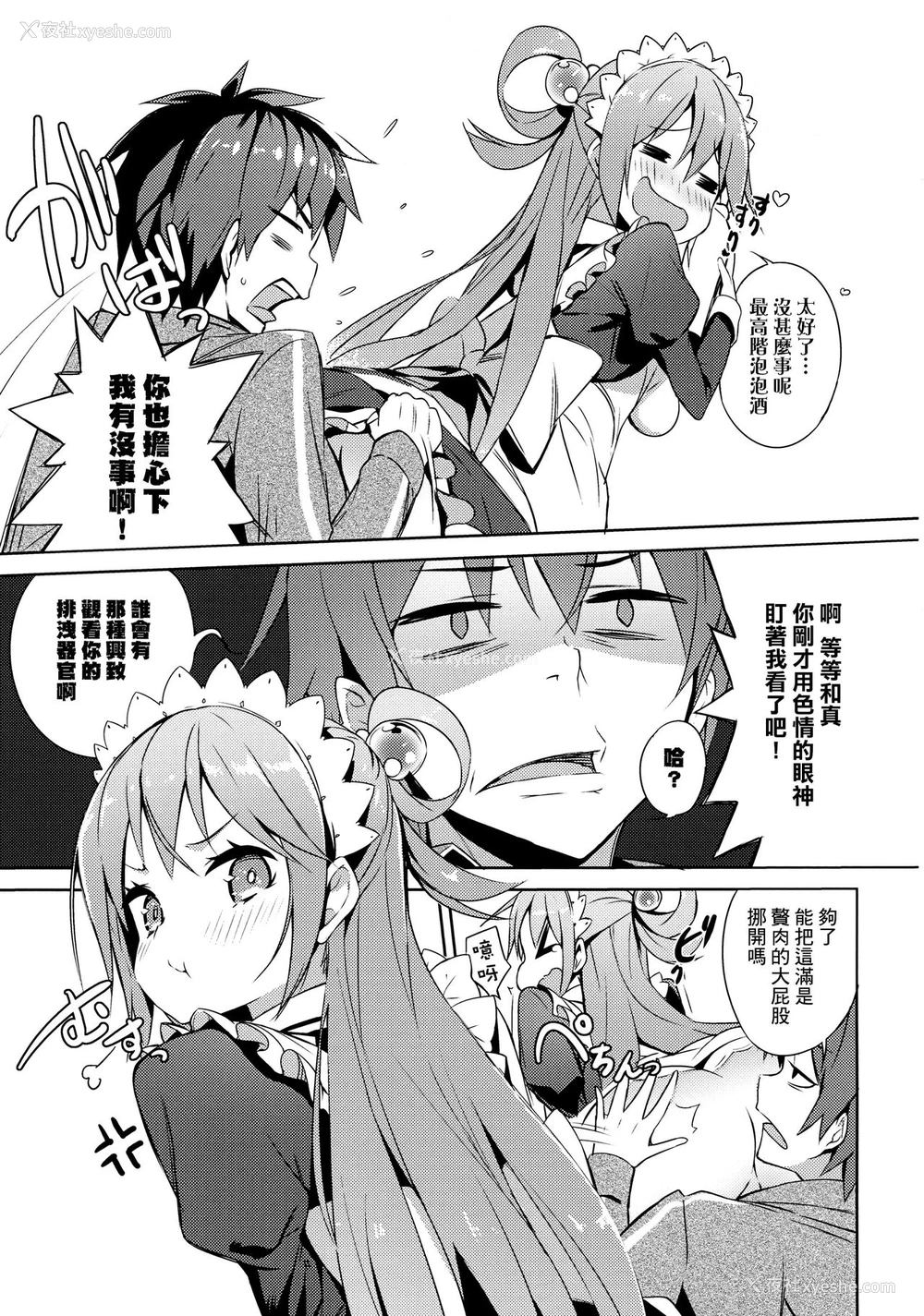 48P - この素晴らしい女神さまと素晴らしい日々を! (この素晴らしい世界に祝福を!)