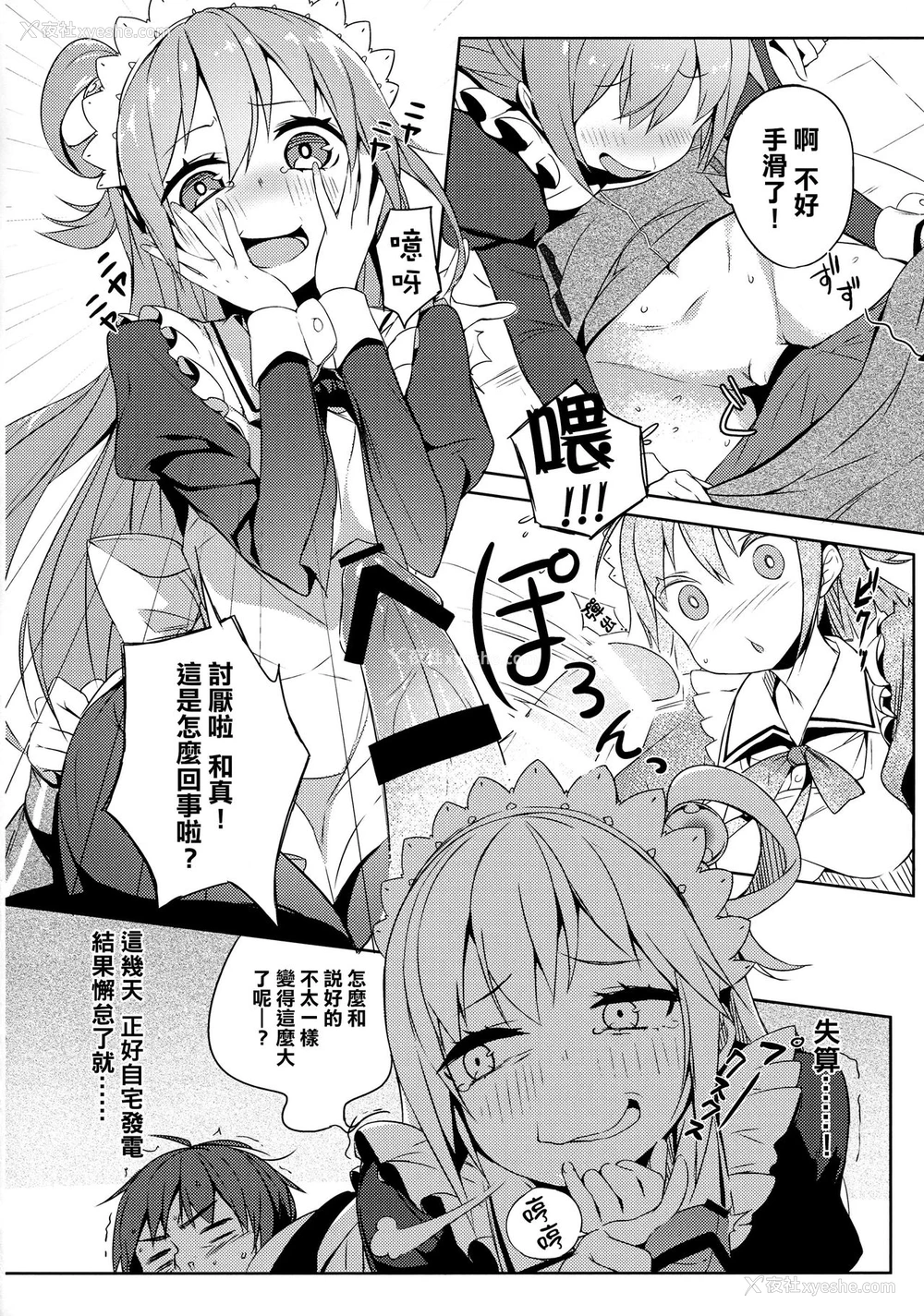 51P - この素晴らしい女神さまと素晴らしい日々を! (この素晴らしい世界に祝福を!)