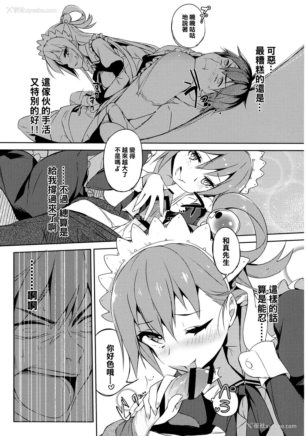 52P - この素晴らしい女神さまと素晴らしい日々を! (この素晴らしい世界に祝福を!)