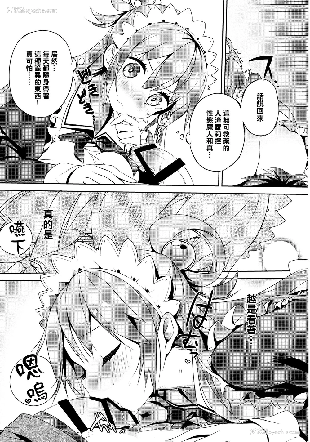 54P - この素晴らしい女神さまと素晴らしい日々を! (この素晴らしい世界に祝福を!)