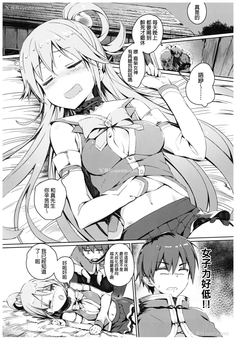 5P - この素晴らしい女神さまと素晴らしい日々を! (この素晴らしい世界に祝福を!)