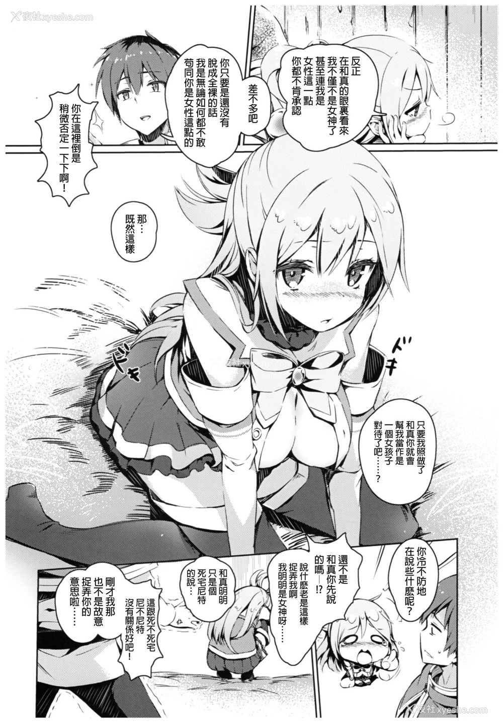 6P - この素晴らしい女神さまと素晴らしい日々を! (この素晴らしい世界に祝福を!)