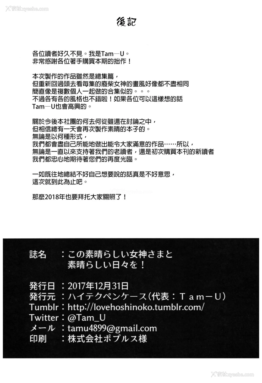 68P - この素晴らしい女神さまと素晴らしい日々を! (この素晴らしい世界に祝福を!)