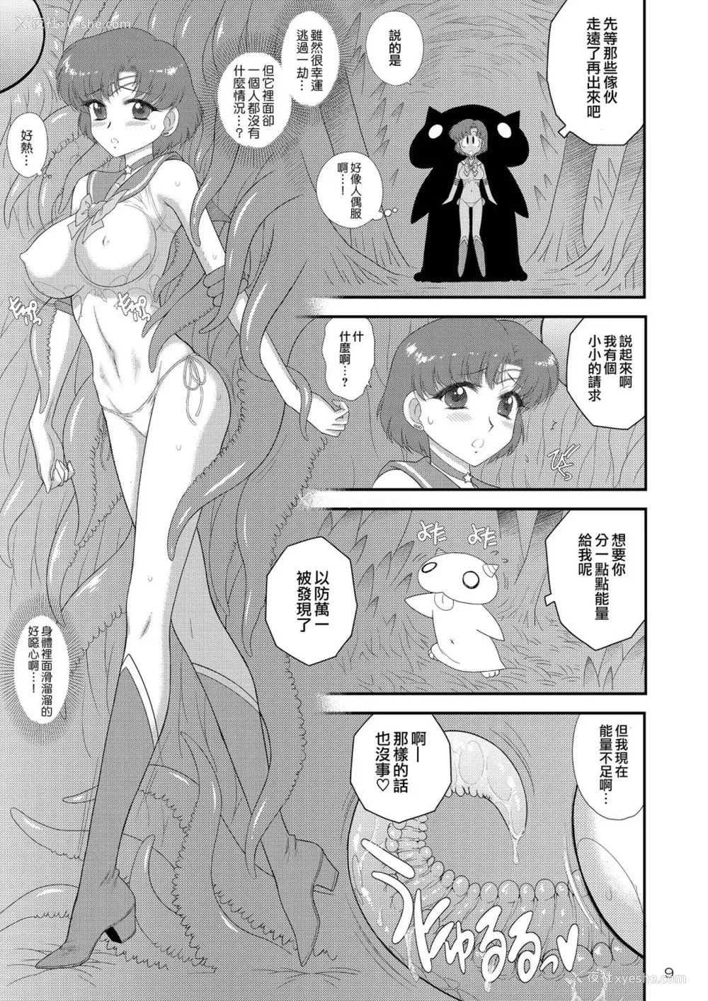 10P - 着ぐるみの中はまっさかり♥ (美少女戦士セーラームーン)