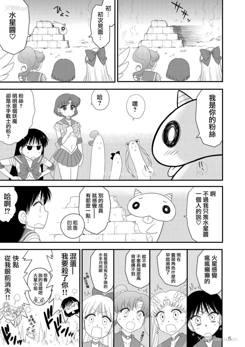 6P - 着ぐるみの中はまっさかり♥ (美少女戦士セーラームーン)