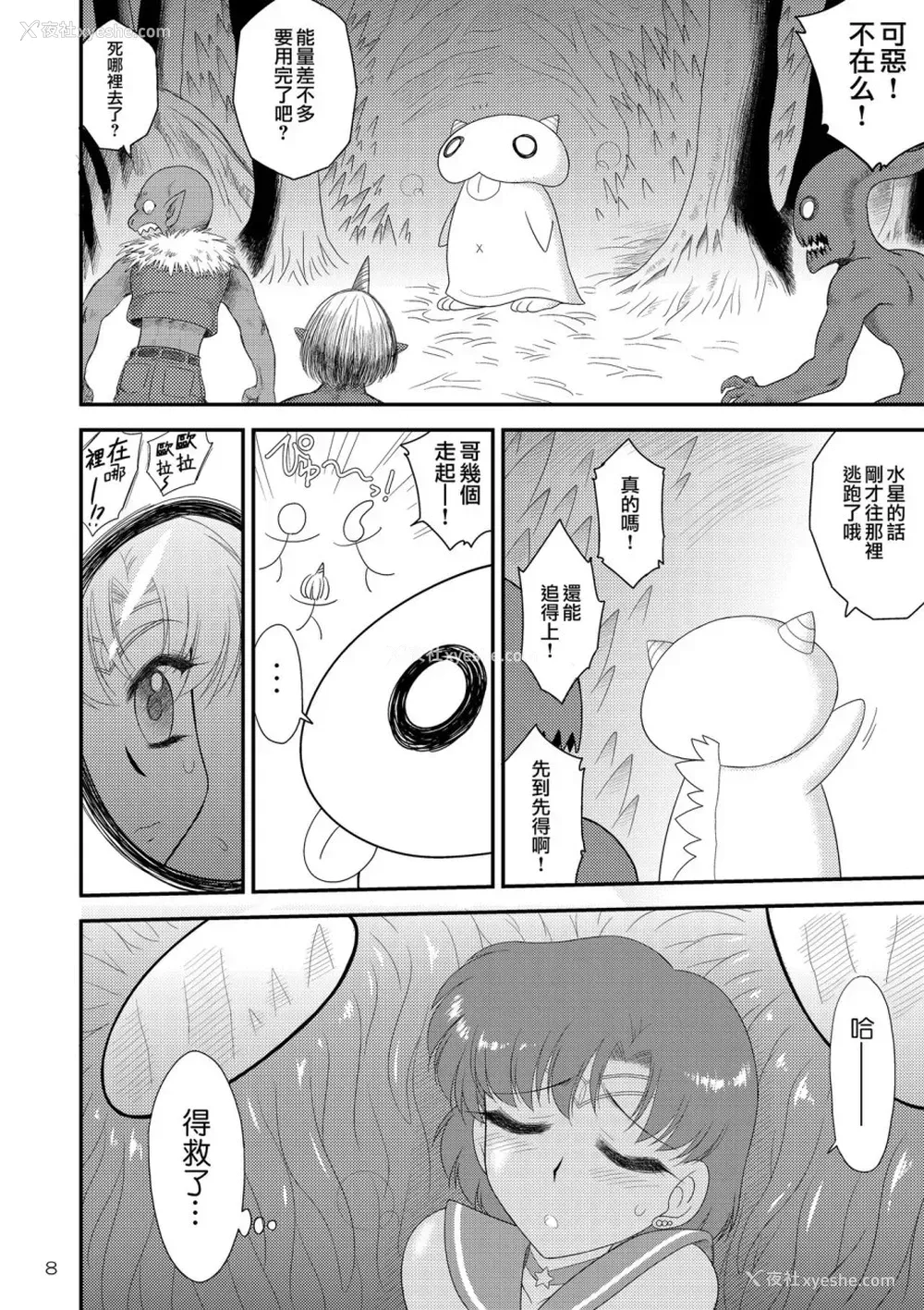 9P - 着ぐるみの中はまっさかり♥ (美少女戦士セーラームーン)