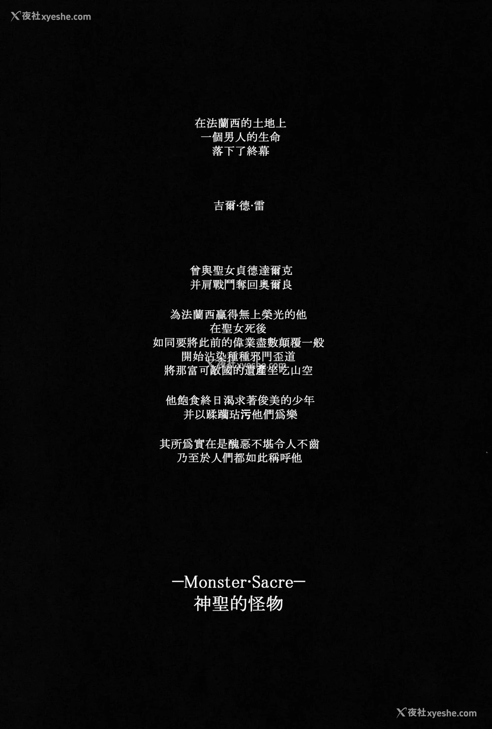 4P - 娼年贞德