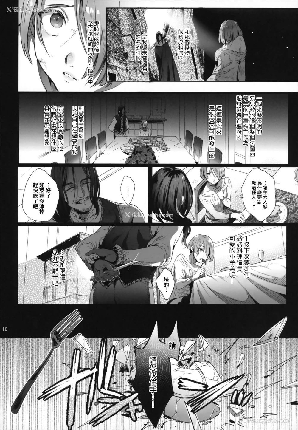 9P - 娼年贞德