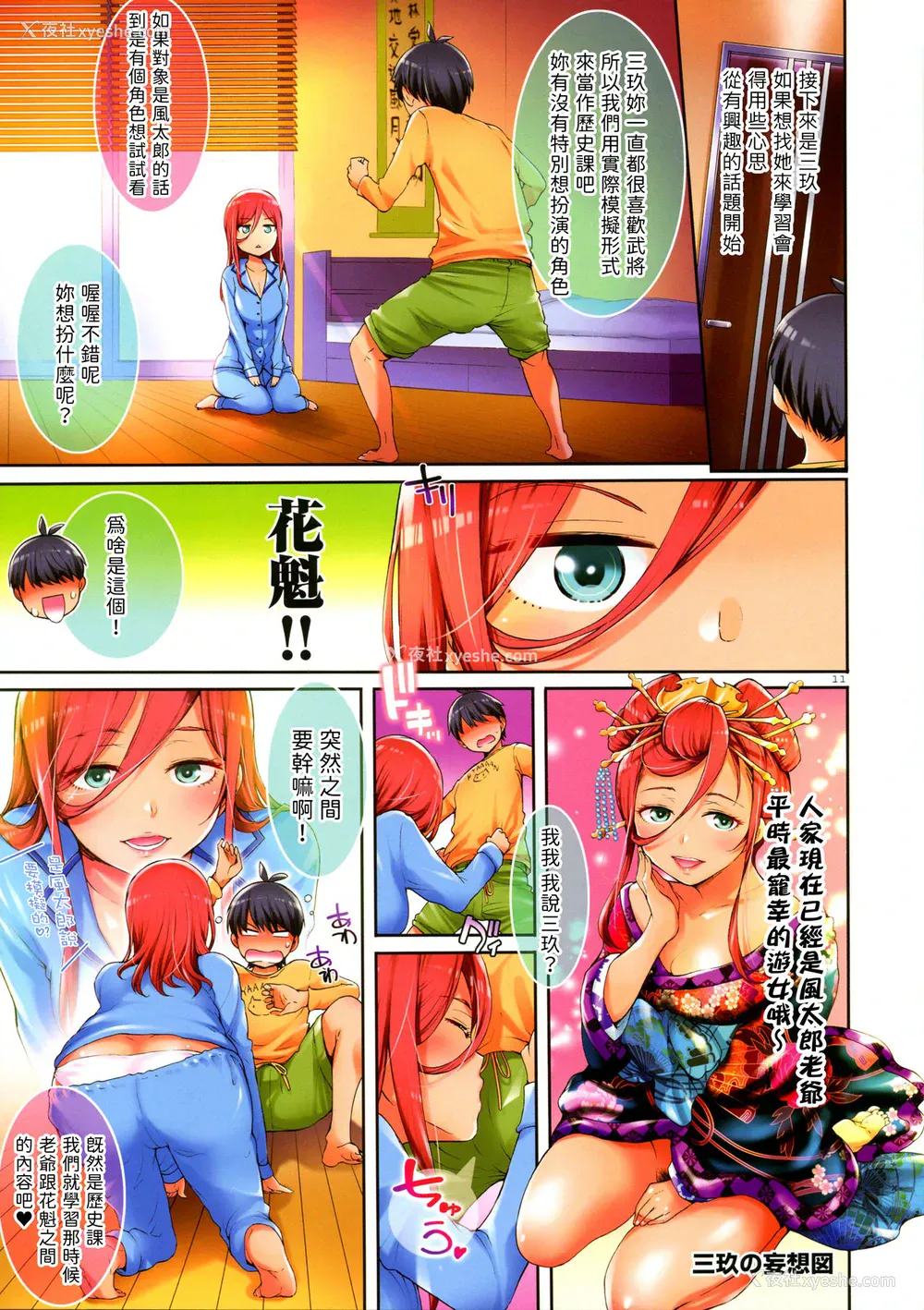 11P - 五等分の穴嫁