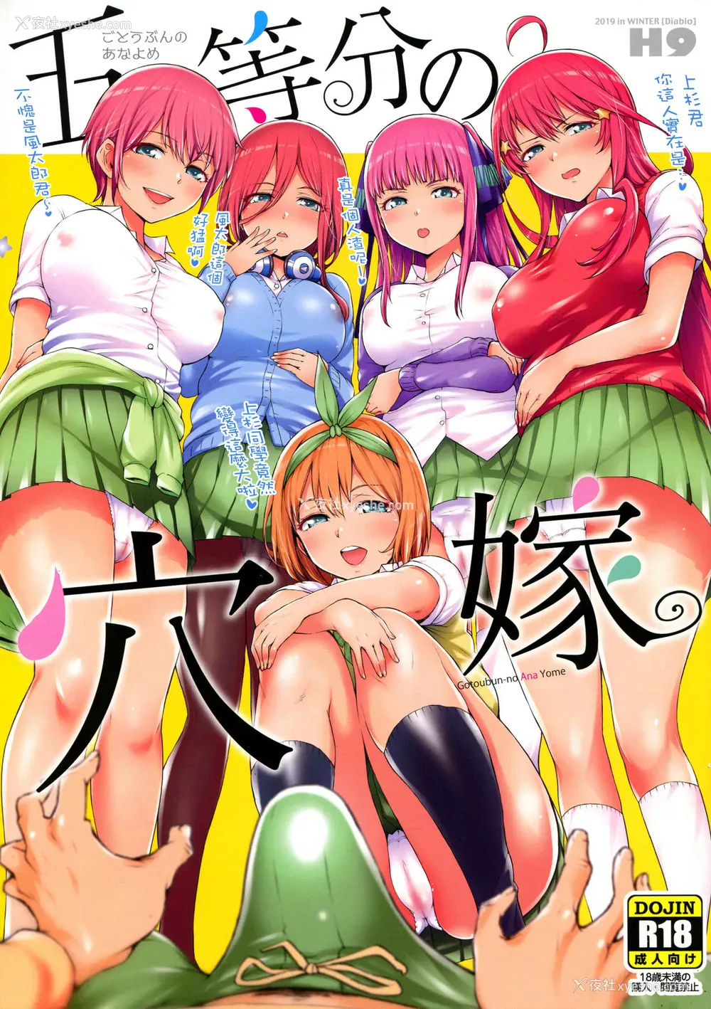 1P - 五等分の穴嫁