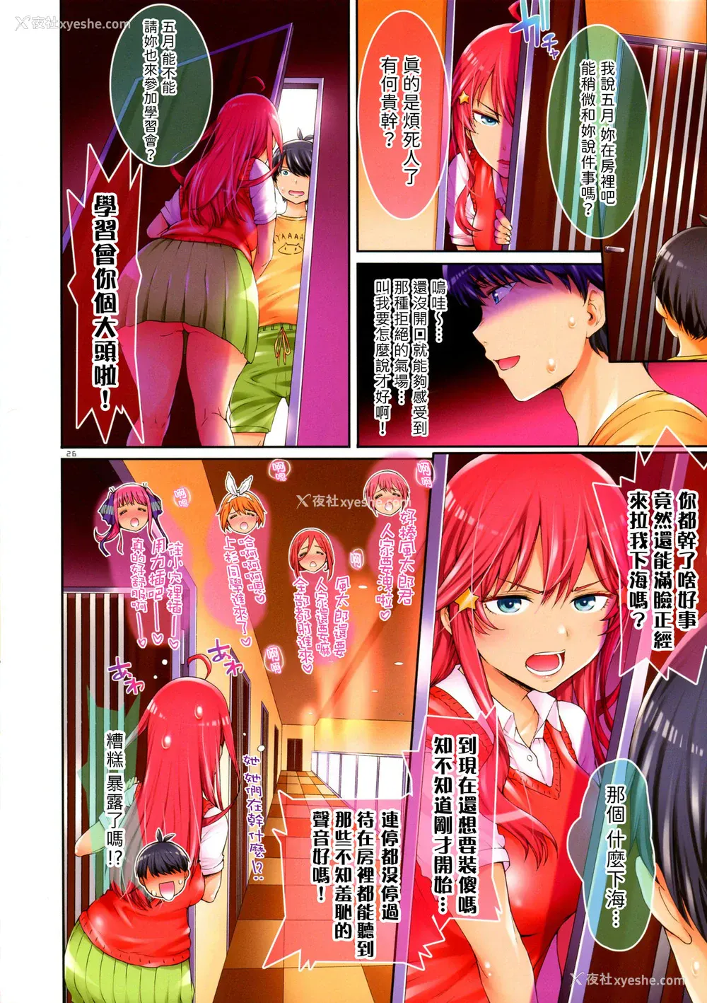 26P - 五等分の穴嫁