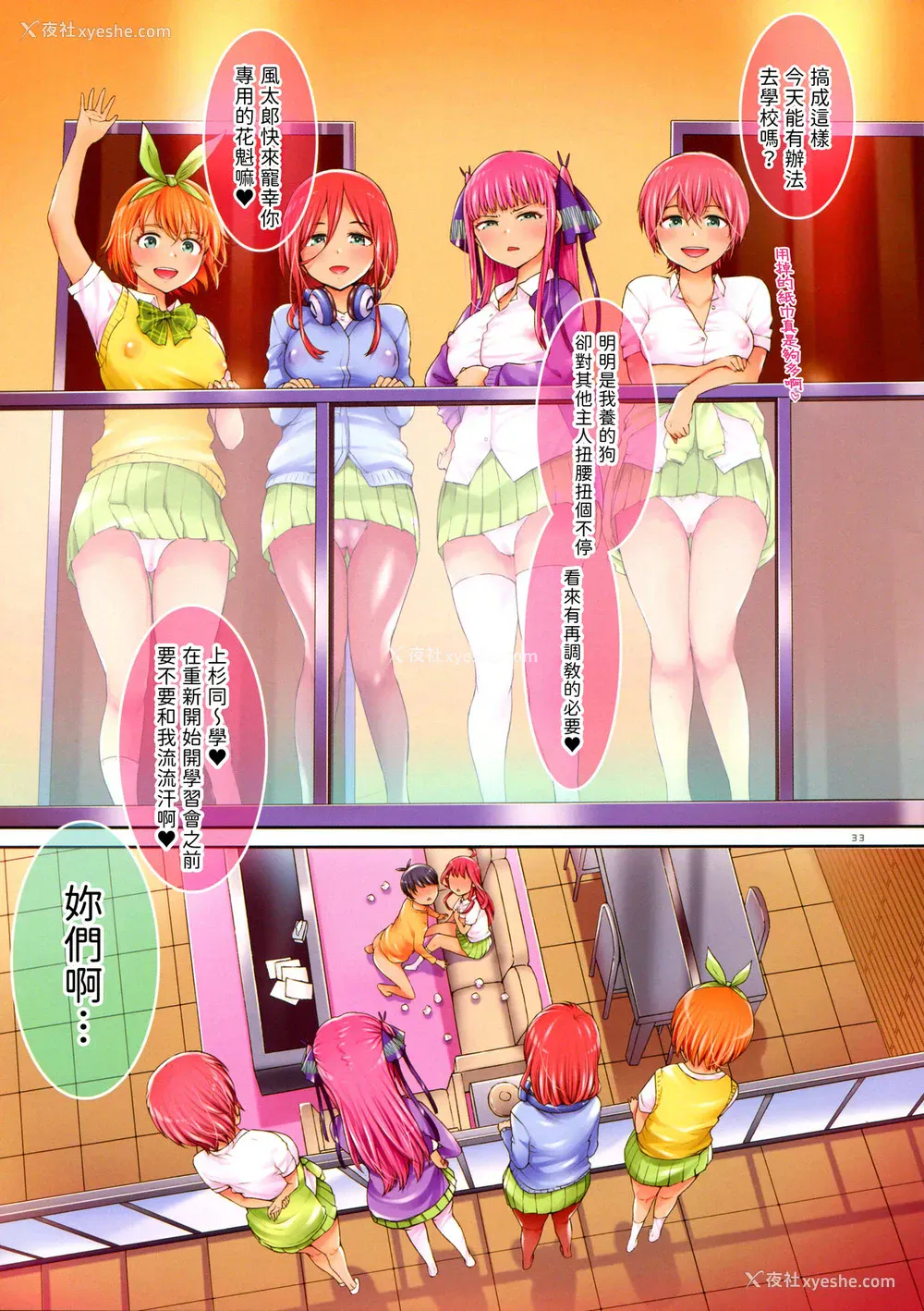 33P - 五等分の穴嫁