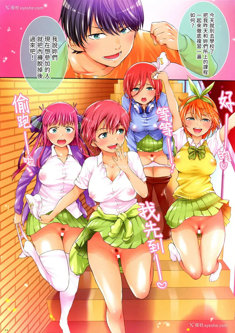 34P - 五等分の穴嫁