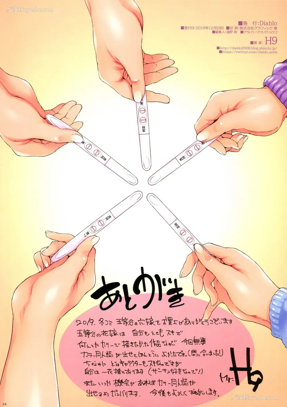 36P - 五等分の穴嫁