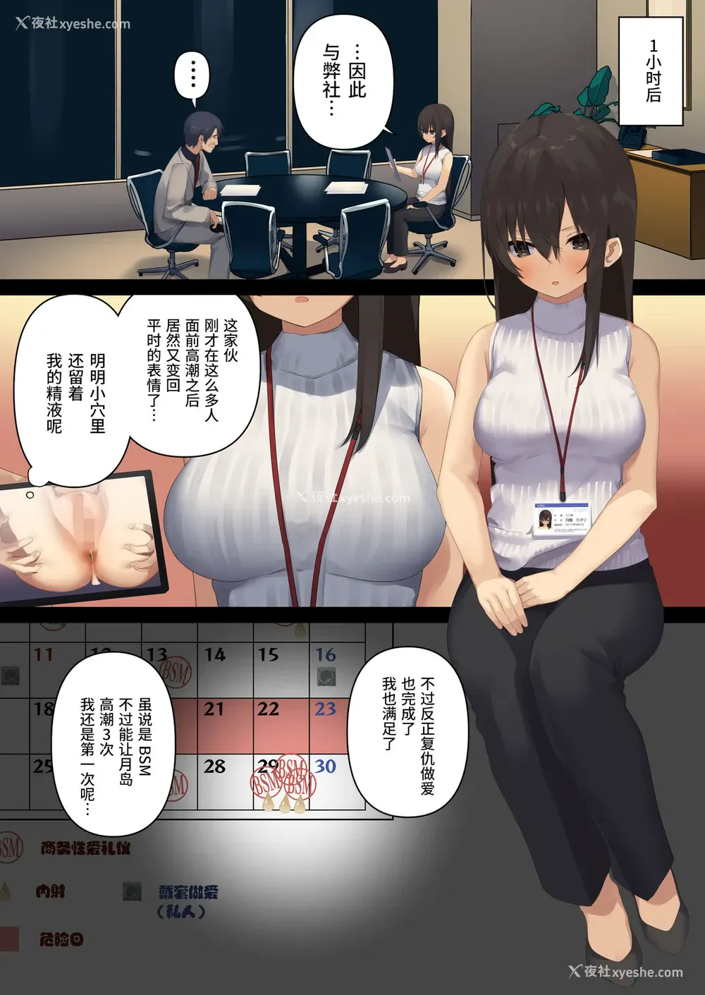 37P - ビジネスセックスマナー复讐の上司编