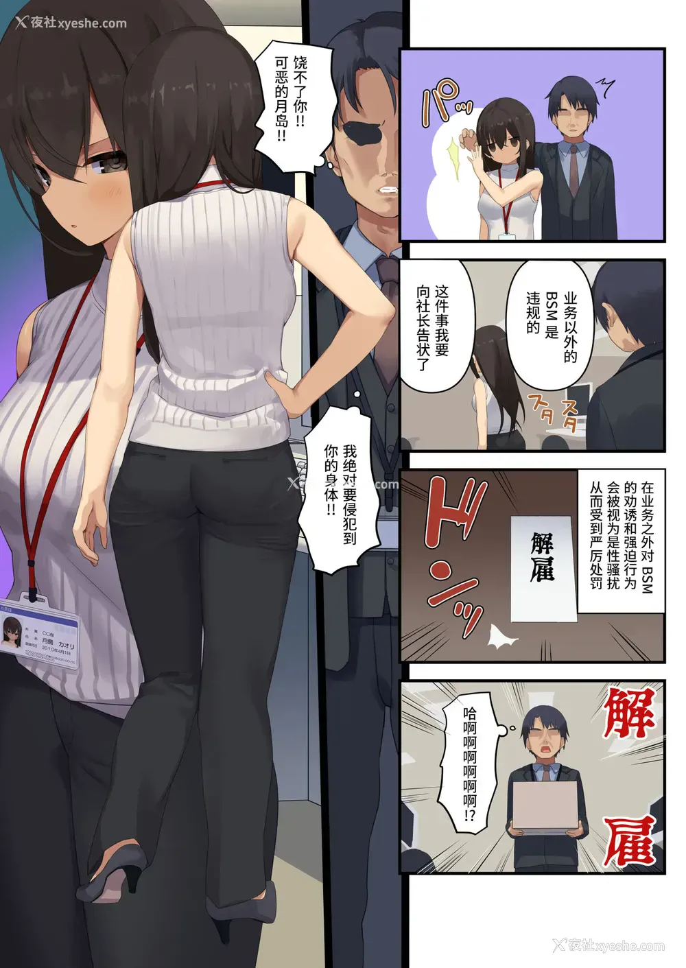 7P - ビジネスセックスマナー复讐の上司编