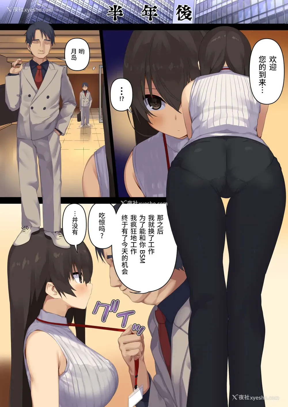 8P - ビジネスセックスマナー复讐の上司编