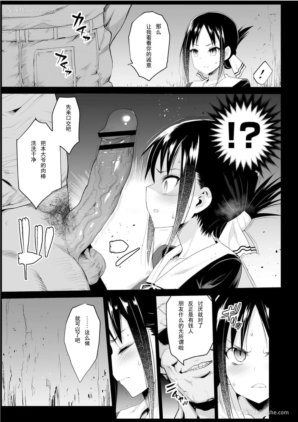 8P - 四宫かぐやを强奸したい (かぐや様は告らせたい)