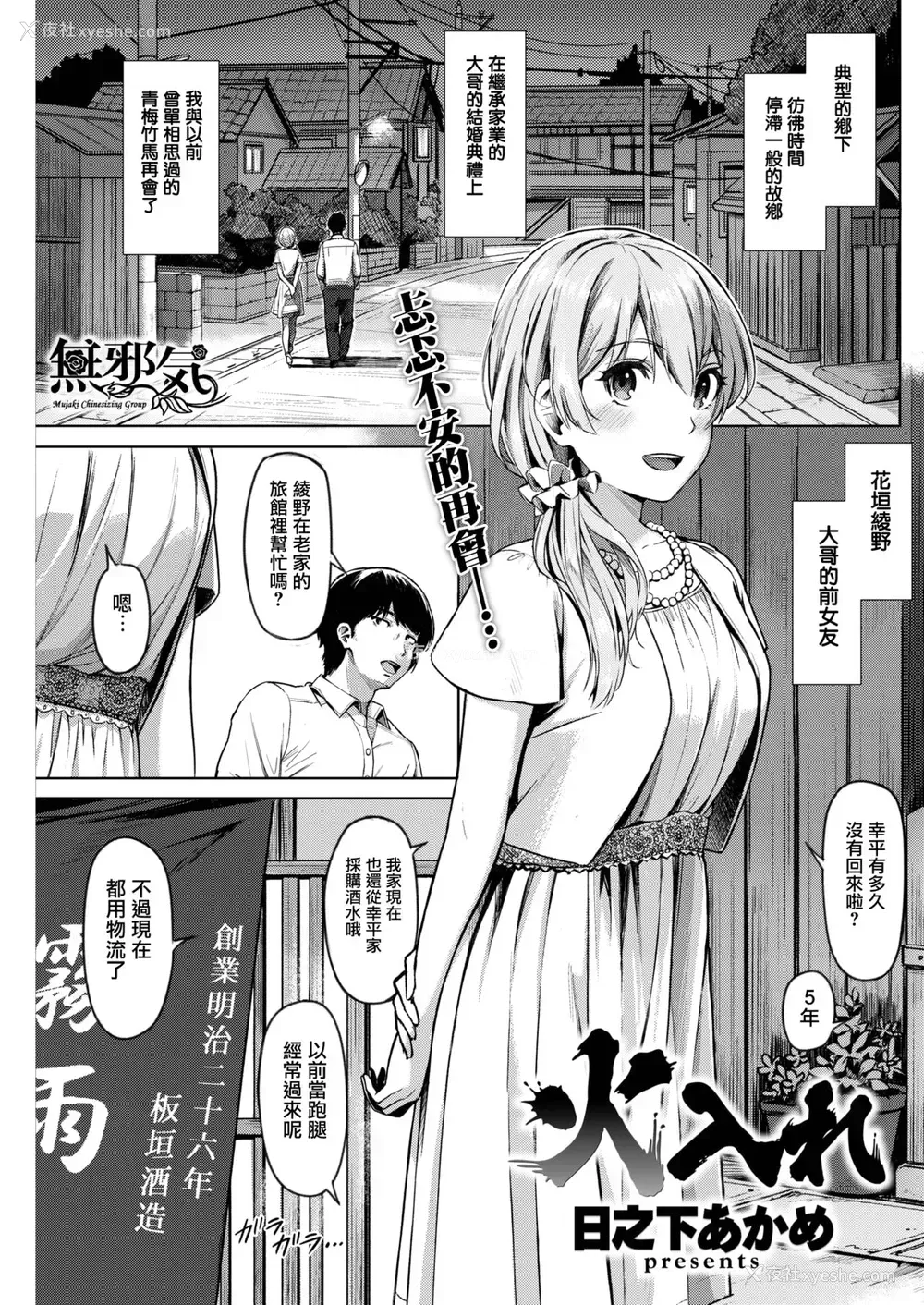 1P - [日之下あかめ] 火入れ [中国翻訳] [DL版]