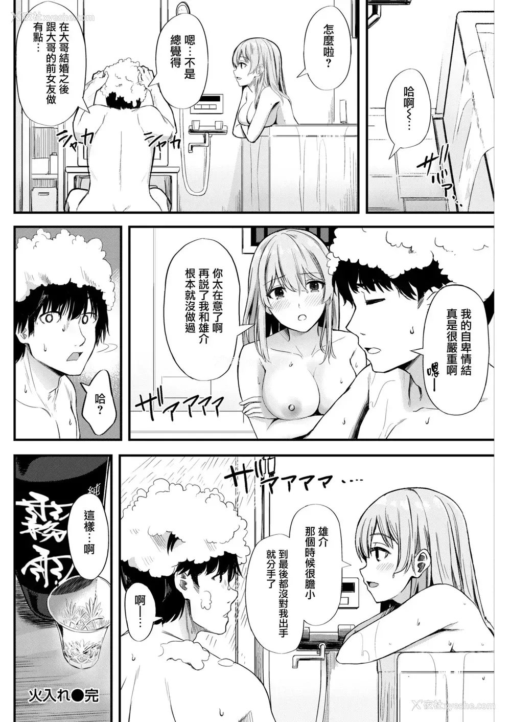 18P - [日之下あかめ] 火入れ [中国翻訳] [DL版]
