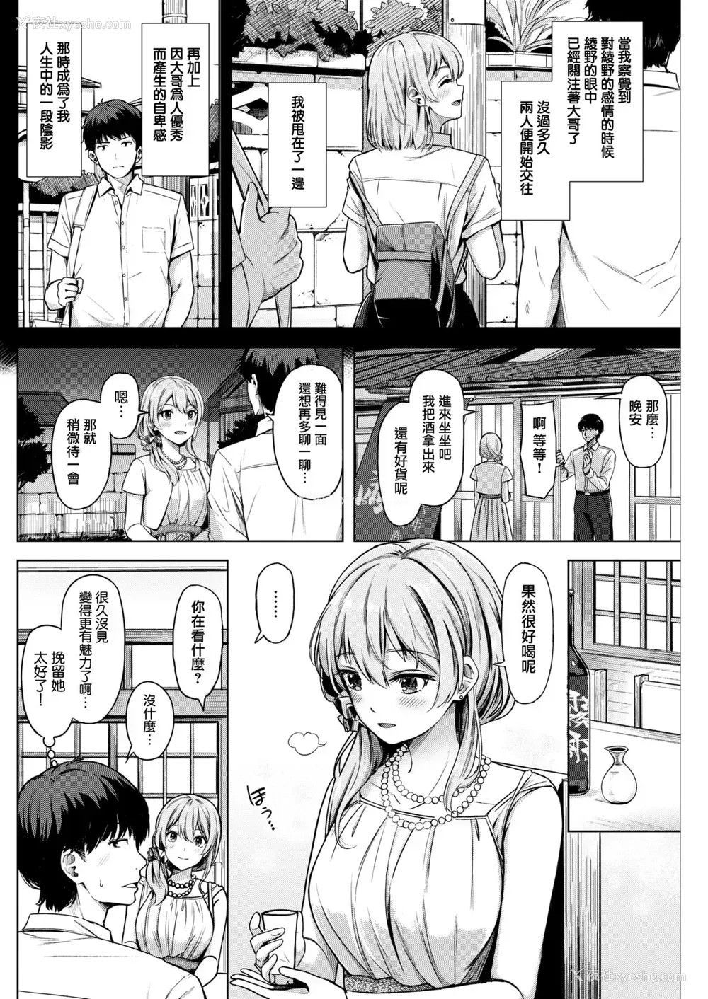 2P - [日之下あかめ] 火入れ [中国翻訳] [DL版]