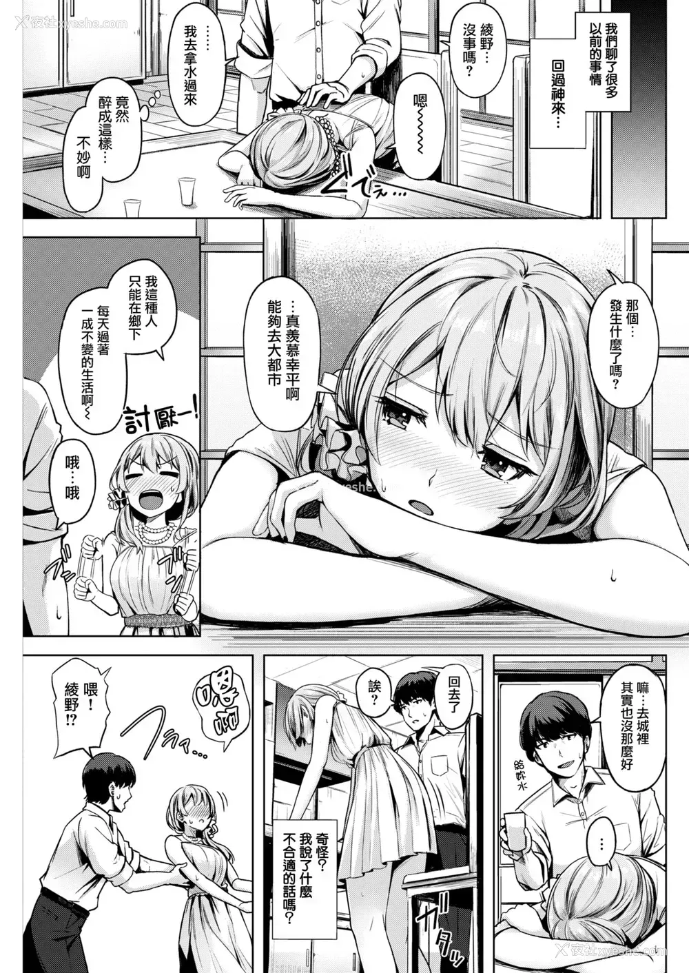 3P - [日之下あかめ] 火入れ [中国翻訳] [DL版]
