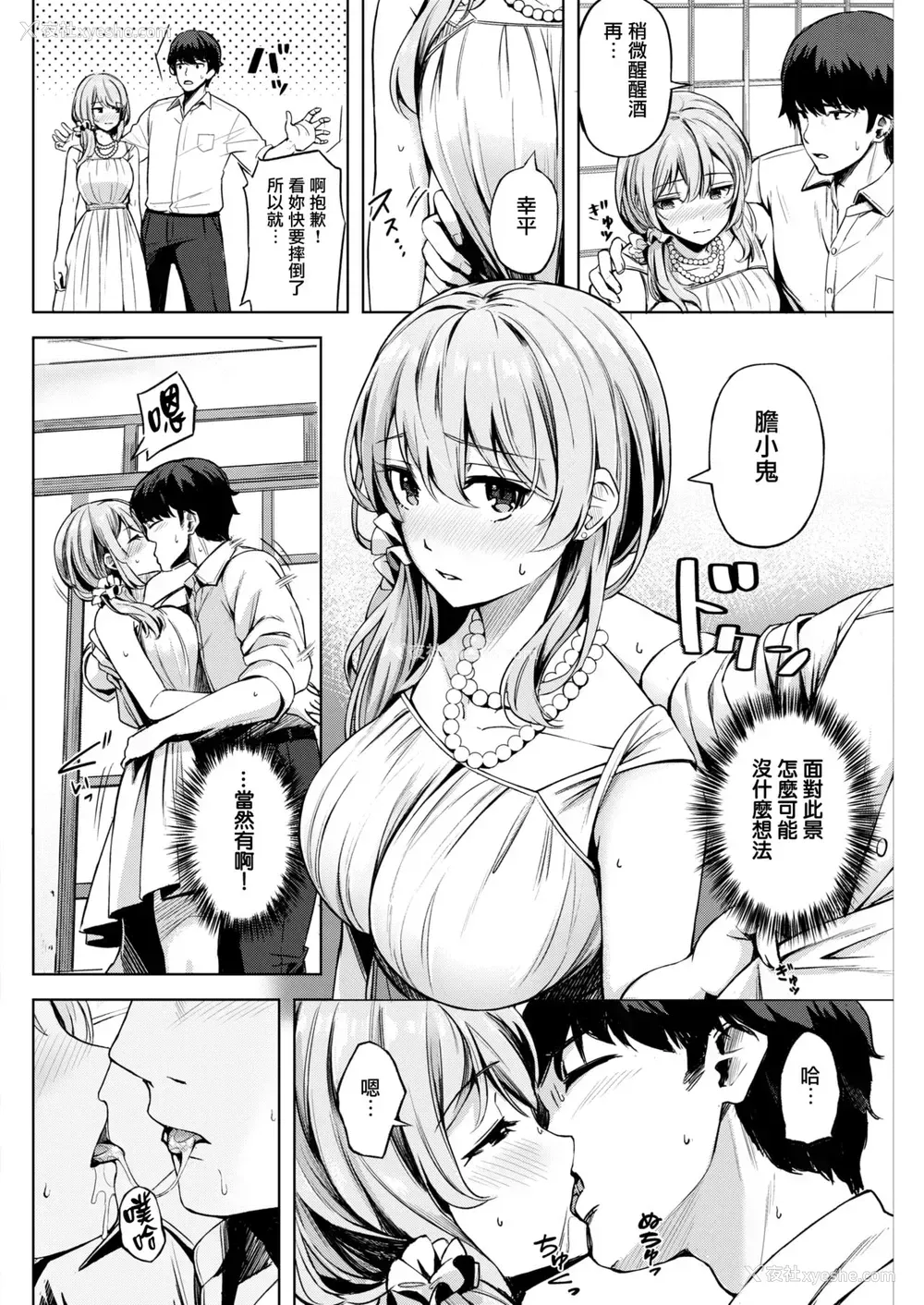 4P - [日之下あかめ] 火入れ [中国翻訳] [DL版]