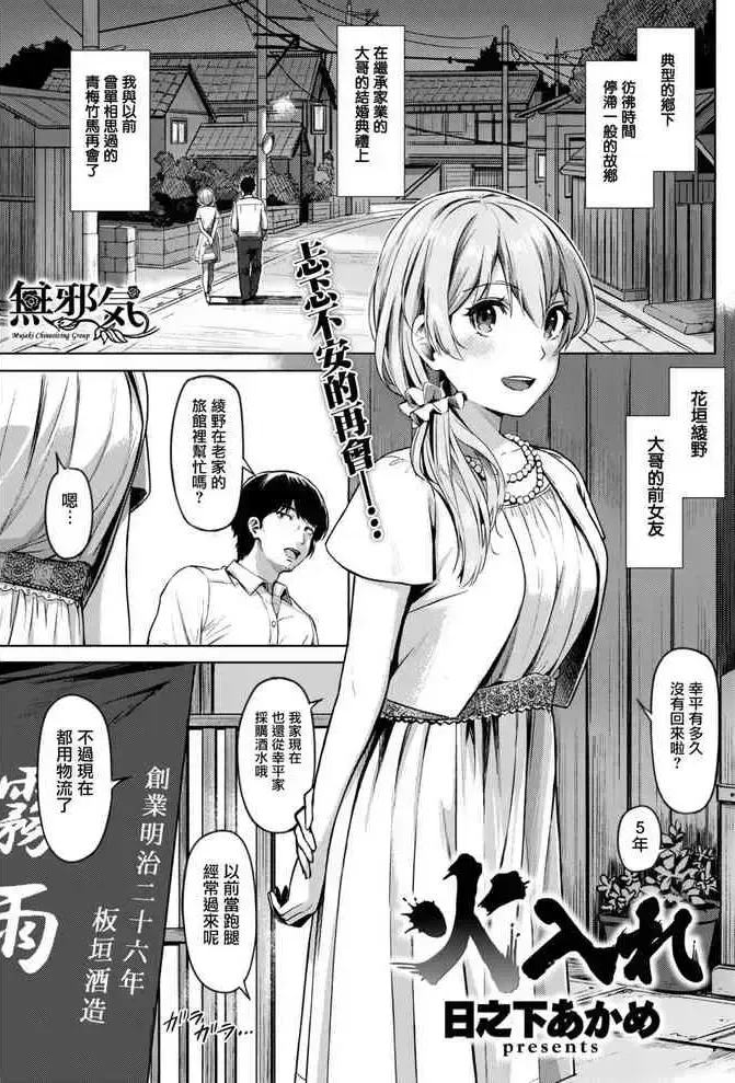 [日之下あかめ] 火入れ [中国翻訳] [DL版]