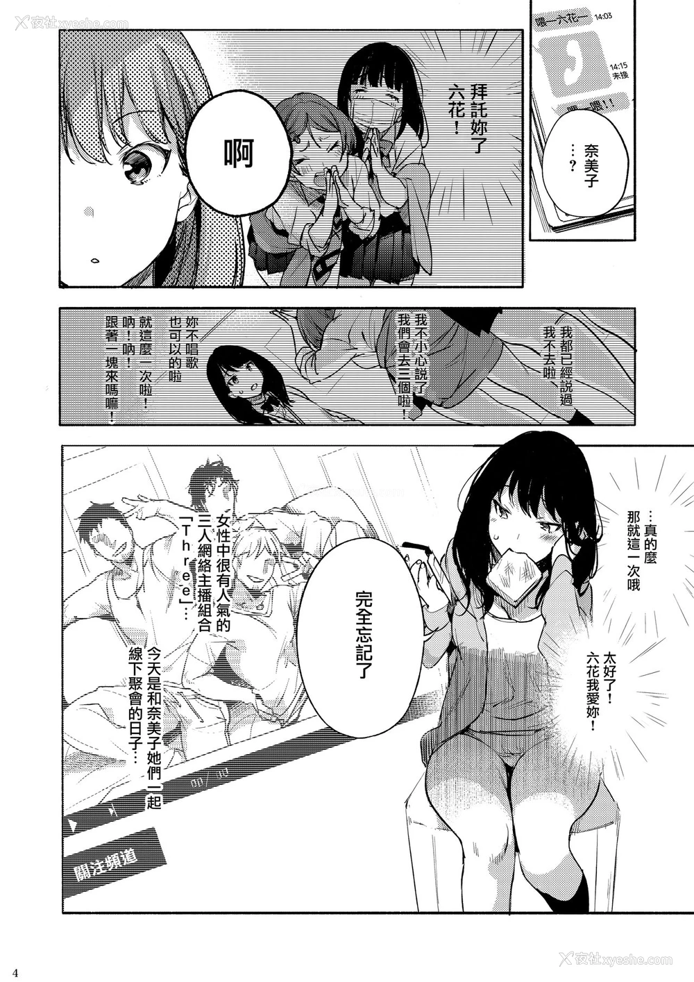 4P - Rikka ChaAaAAaAAAaaAn!!