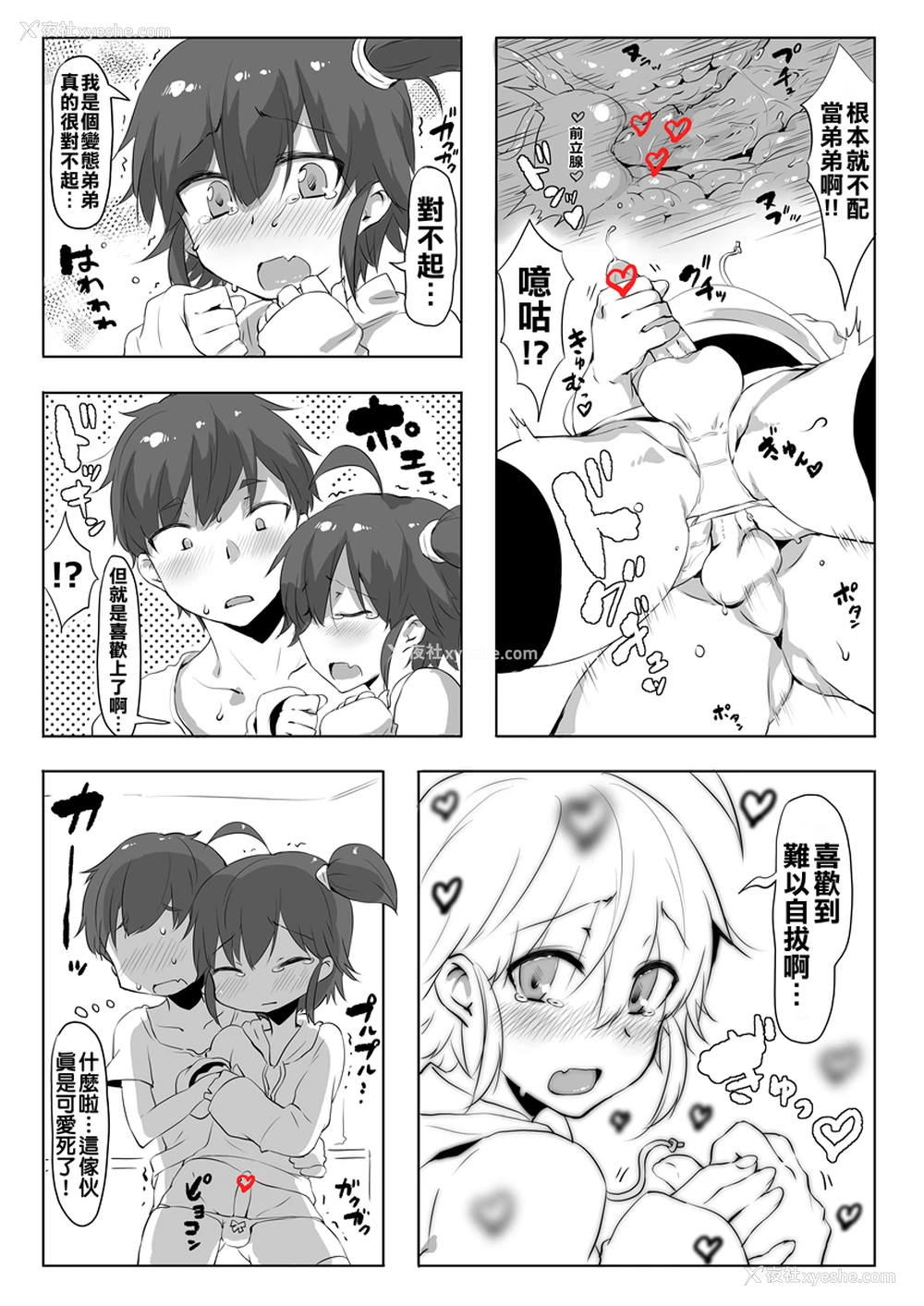 12P - 喜欢什么就忍不住 Onii-chan