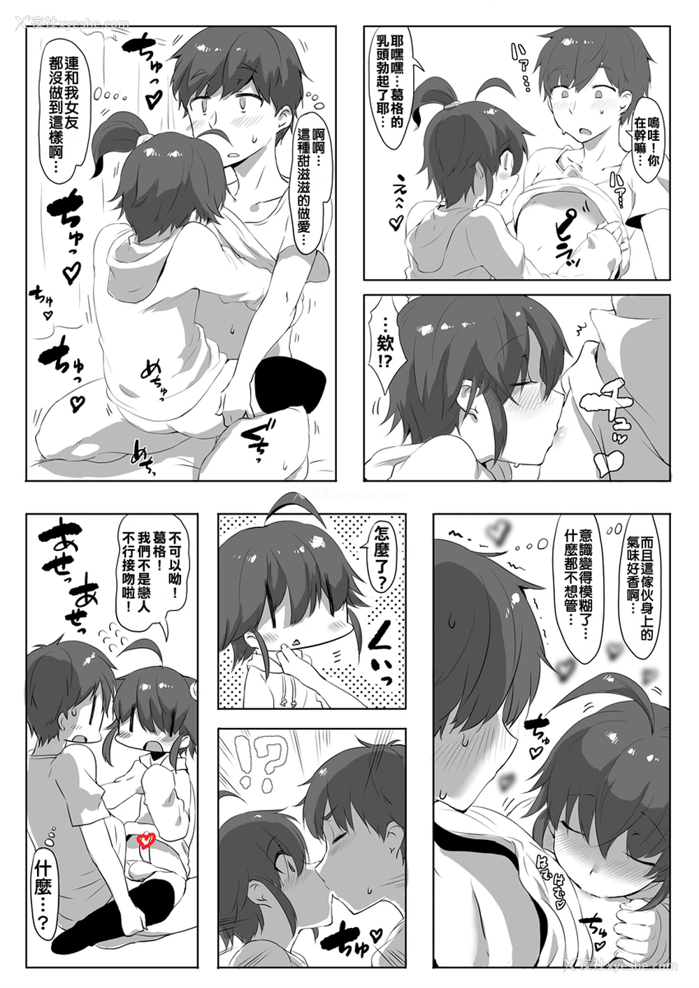 14P - 喜欢什么就忍不住 Onii-chan