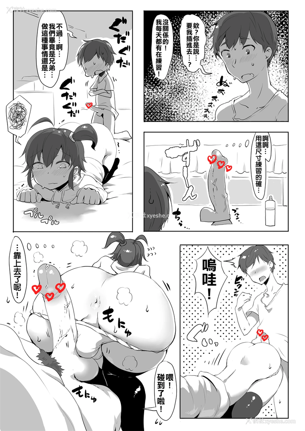 8P - 喜欢什么就忍不住 Onii-chan