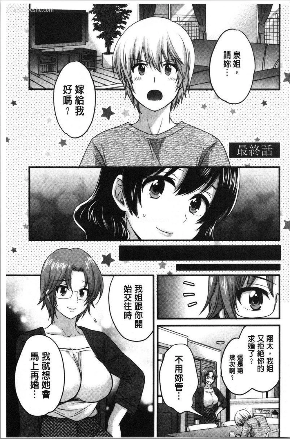 1P - 娴淑优雅又淫乱的三上小姐