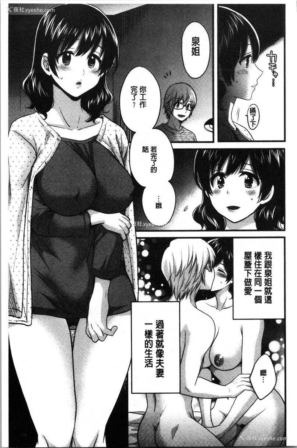 3P - 娴淑优雅又淫乱的三上小姐