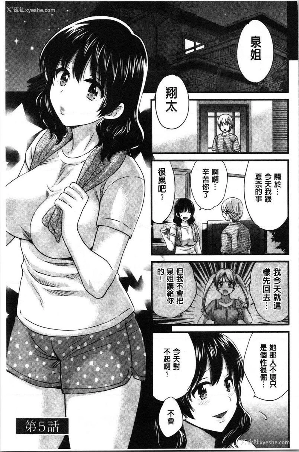 1P - 娴淑优雅又淫乱的三上小姐