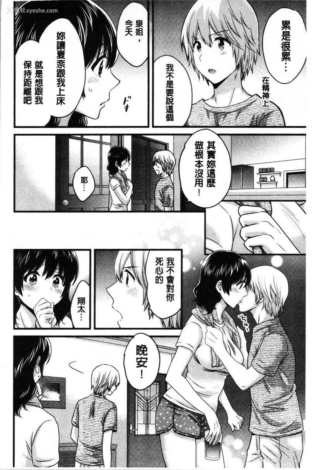 2P - 娴淑优雅又淫乱的三上小姐
