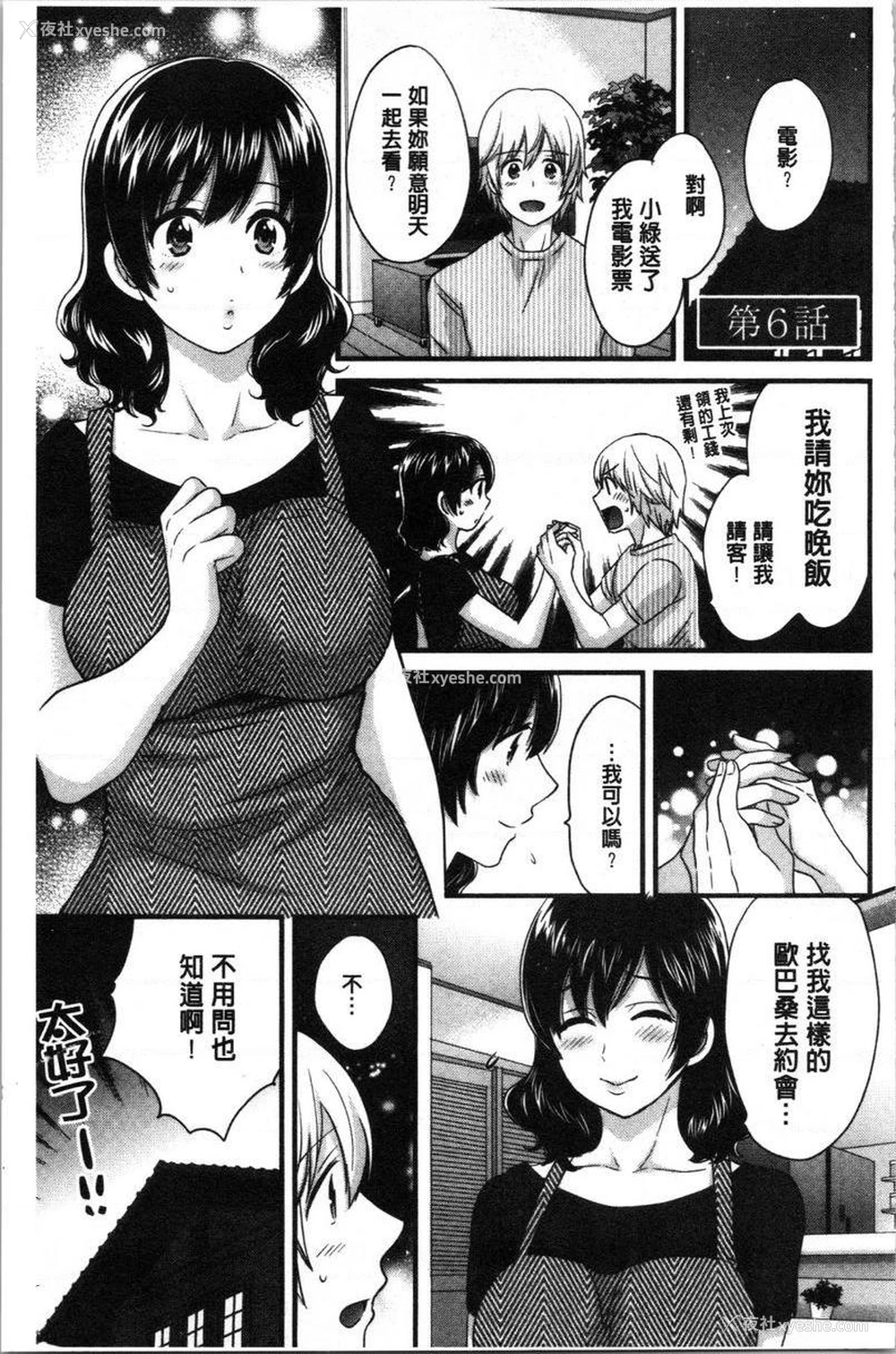 1P - 娴淑优雅又淫乱的三上小姐
