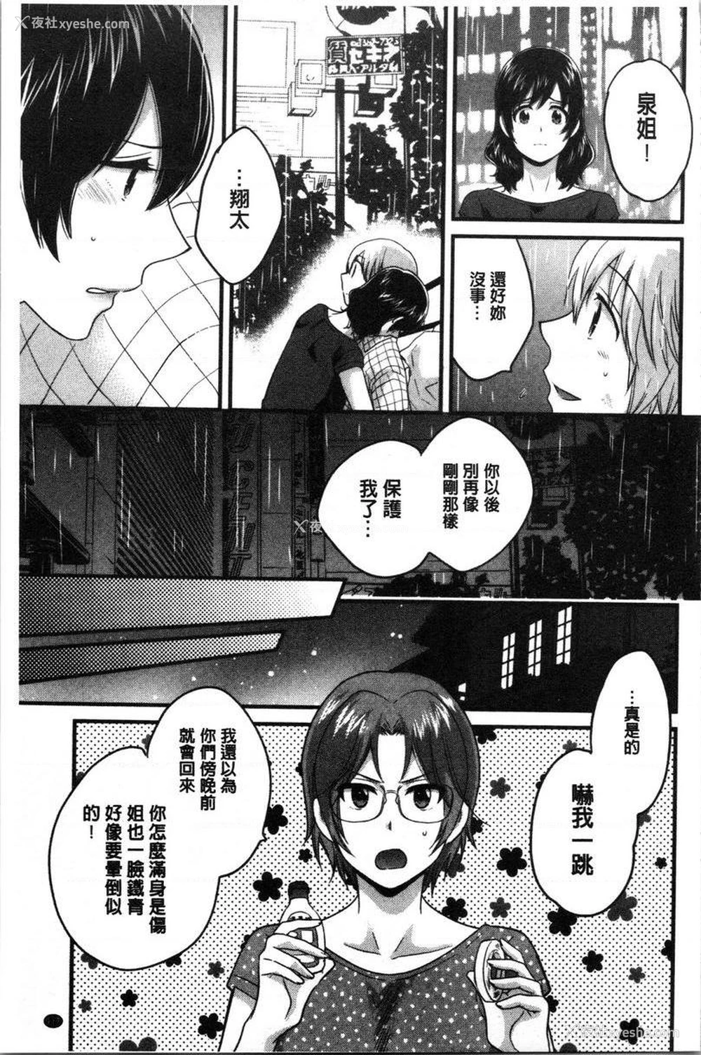 3P - 娴淑优雅又淫乱的三上小姐