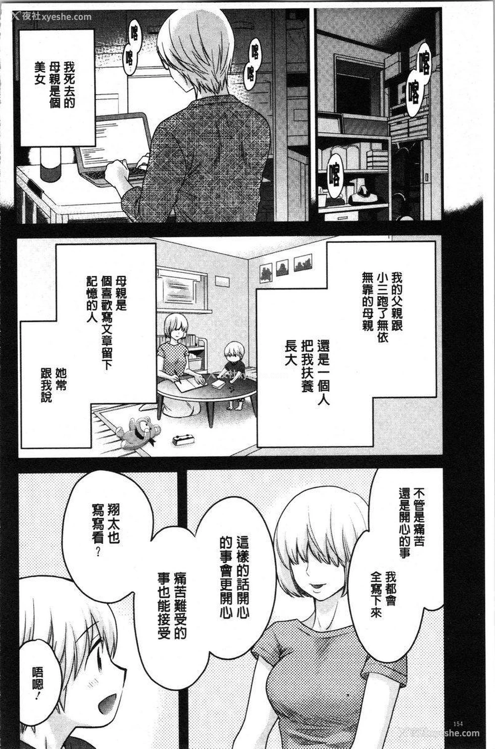 2P - 娴淑优雅又淫乱的三上小姐