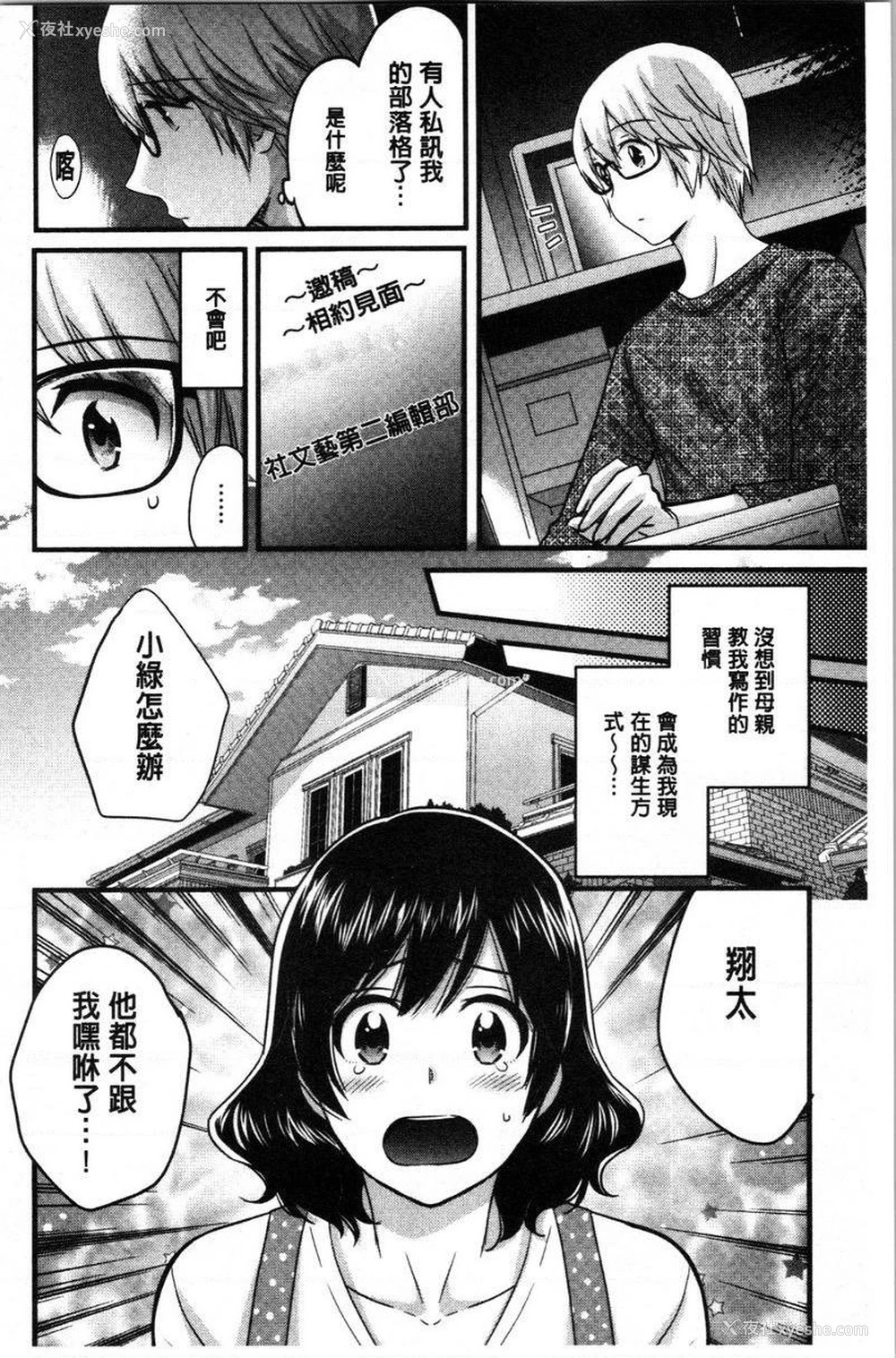 4P - 娴淑优雅又淫乱的三上小姐